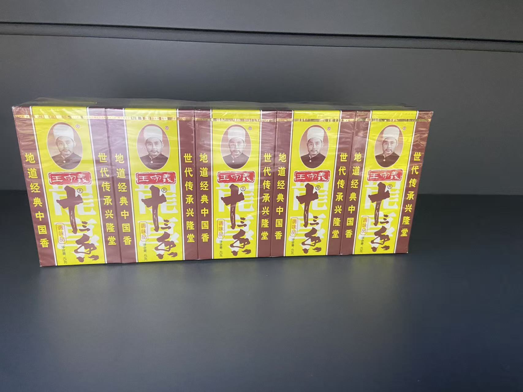 王守义--十三香